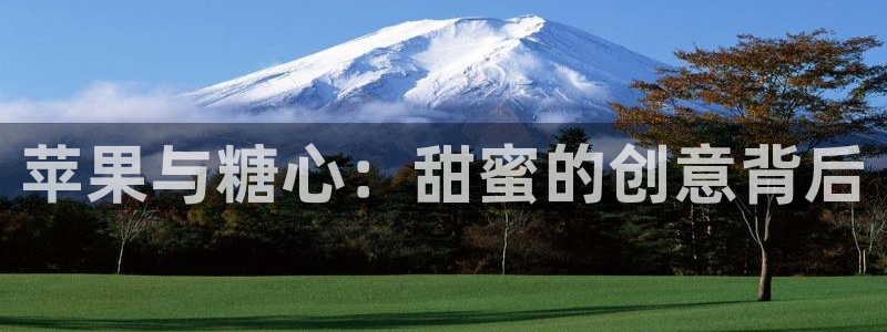 糖心vlog冉冉老师:苹果与糖心:甜蜜的